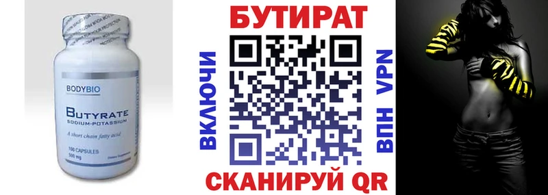 БУТИРАТ Butirat  mega ССЫЛКА  Гуково  как найти закладки 